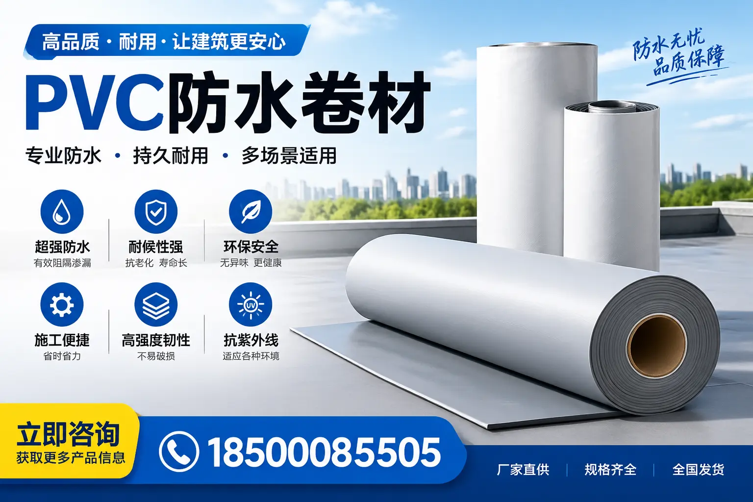 在成都选择PVC防水卷材的五大关键因素，助您做出明智决策
