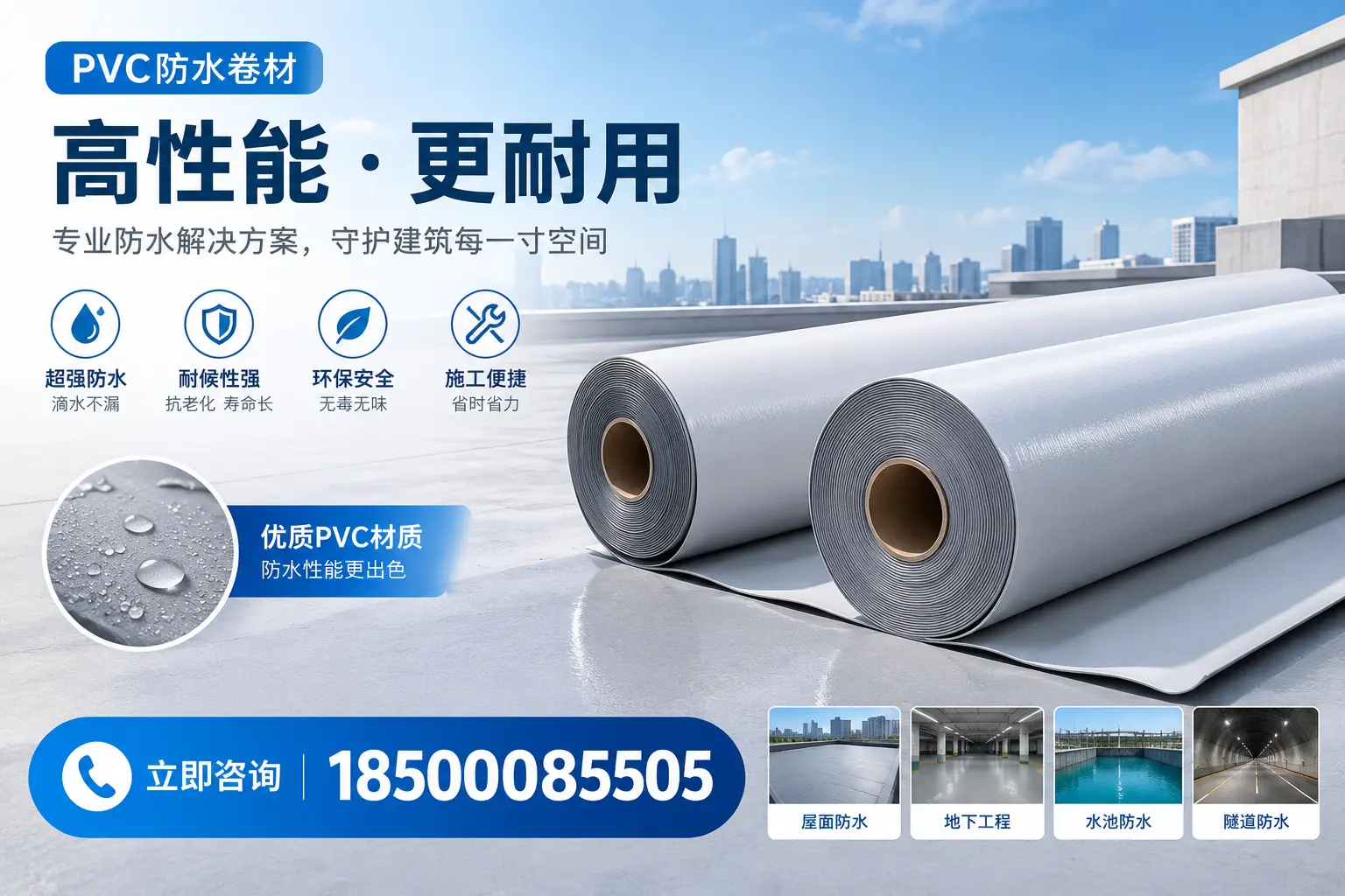 PVC防水卷材选型对比：如何做出明智选择？成都指南