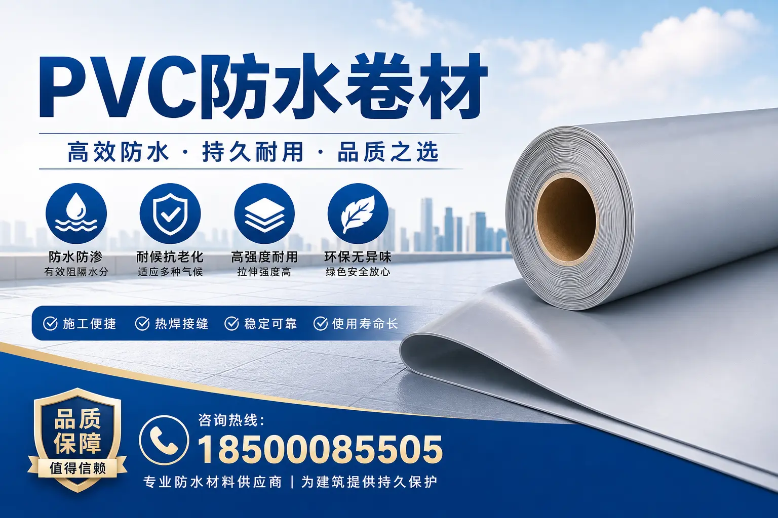 PVC防水卷材的安装方法详解，助力成都家庭防水工程